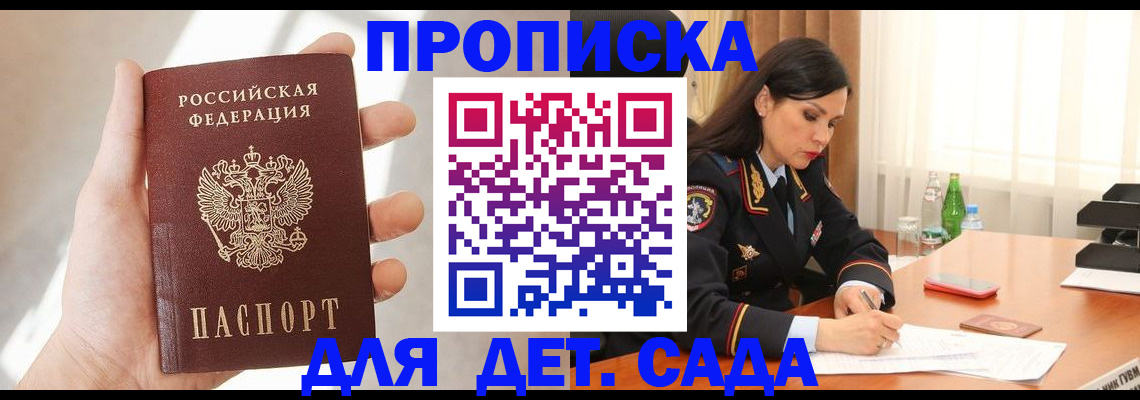 прописка штамп в Коле