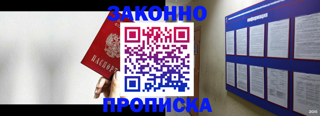 прописка ребенка в Коле