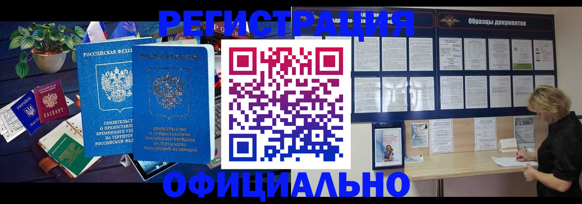 временная регистрация в Коле