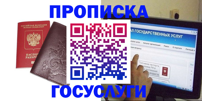 прописка регистрация в Коле